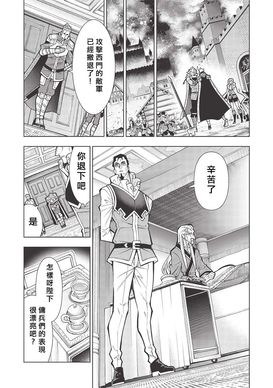 《常败将军又战败了》漫画最新章节第19话免费下拉式在线观看章节第【11】张图片