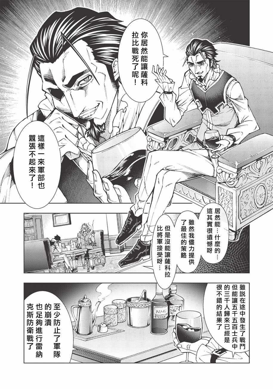 《常败将军又战败了》漫画最新章节第9话免费下拉式在线观看章节第【17】张图片