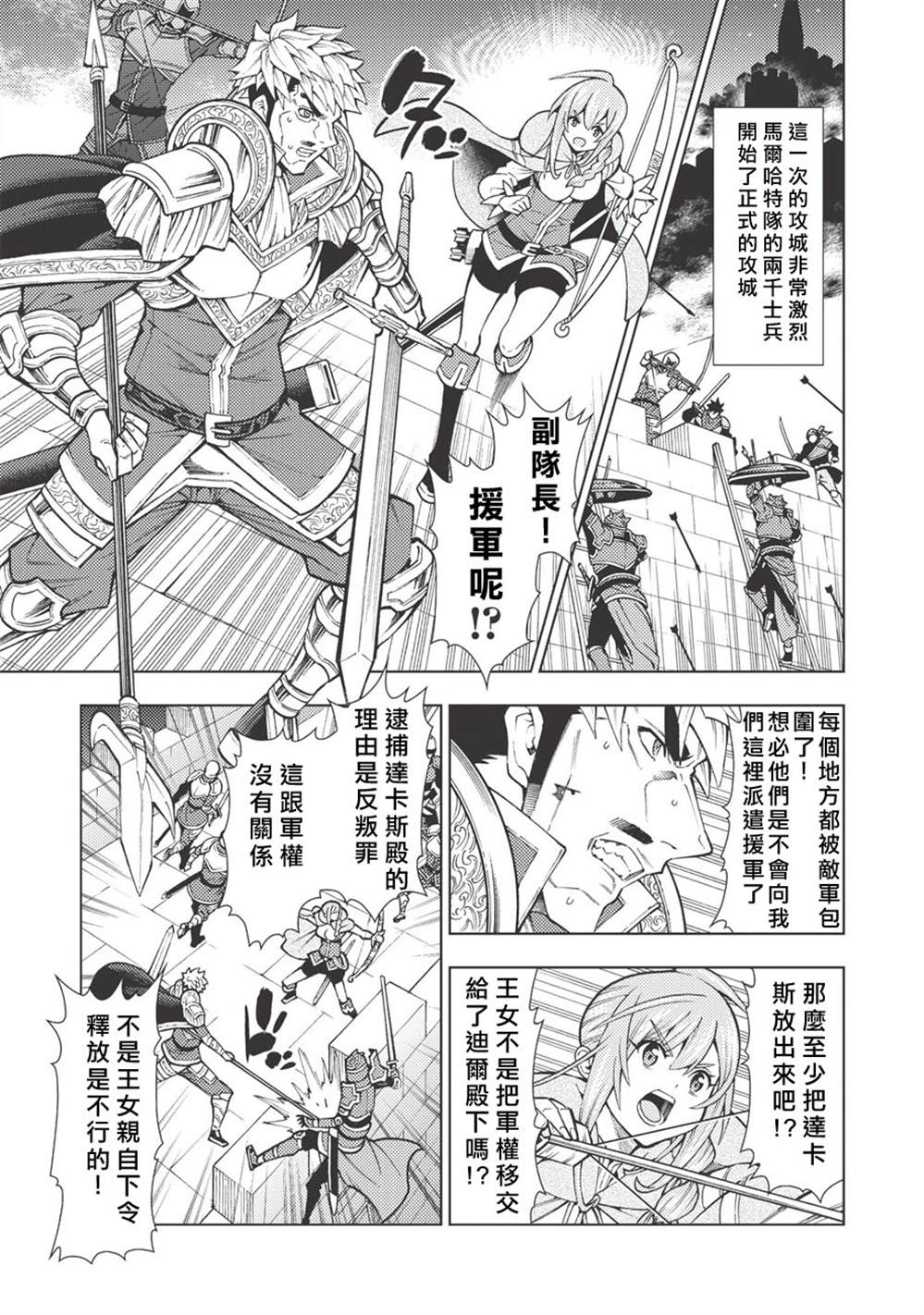 《常败将军又战败了》漫画最新章节第15话免费下拉式在线观看章节第【15】张图片