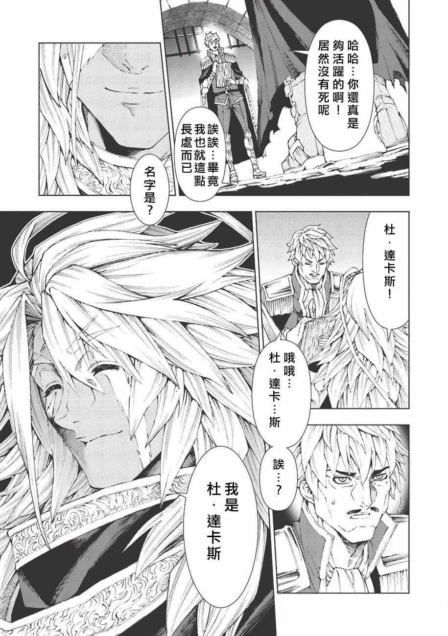 《常败将军又战败了》漫画最新章节第1话免费下拉式在线观看章节第【19】张图片