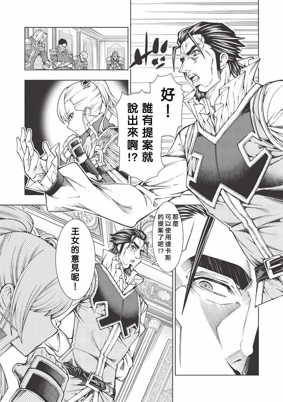 《常败将军又战败了》漫画最新章节第9话免费下拉式在线观看章节第【15】张图片