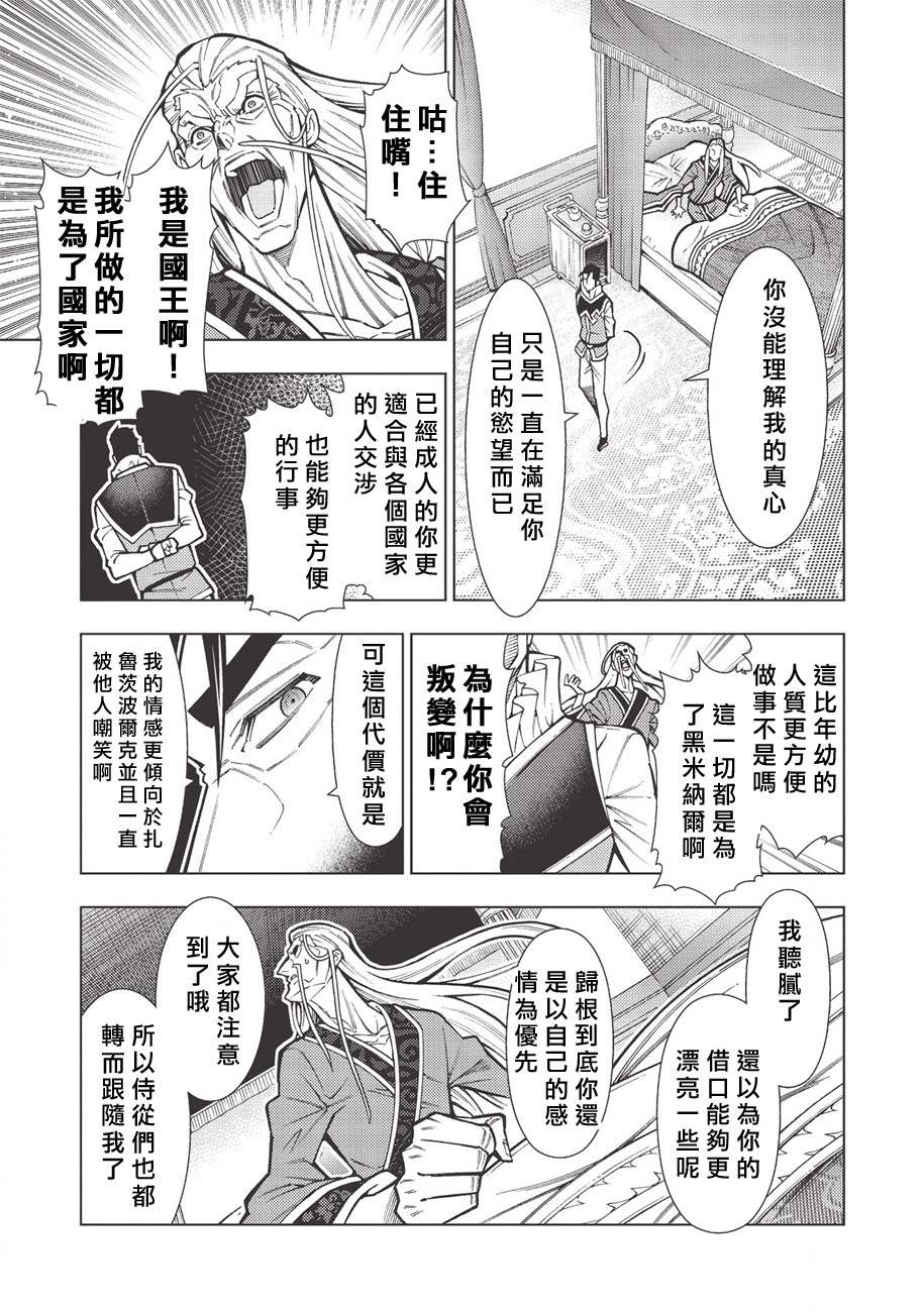 《常败将军又战败了》漫画最新章节第19话免费下拉式在线观看章节第【19】张图片