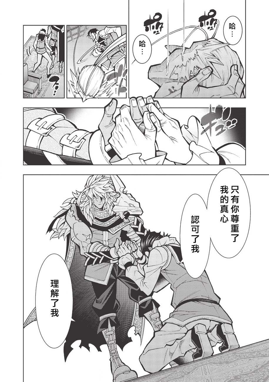 《常败将军又战败了》漫画最新章节第19话免费下拉式在线观看章节第【26】张图片