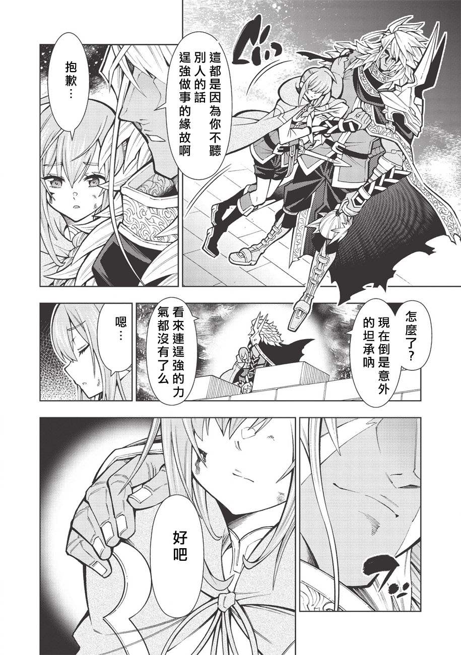 《常败将军又战败了》漫画最新章节第19话免费下拉式在线观看章节第【4】张图片