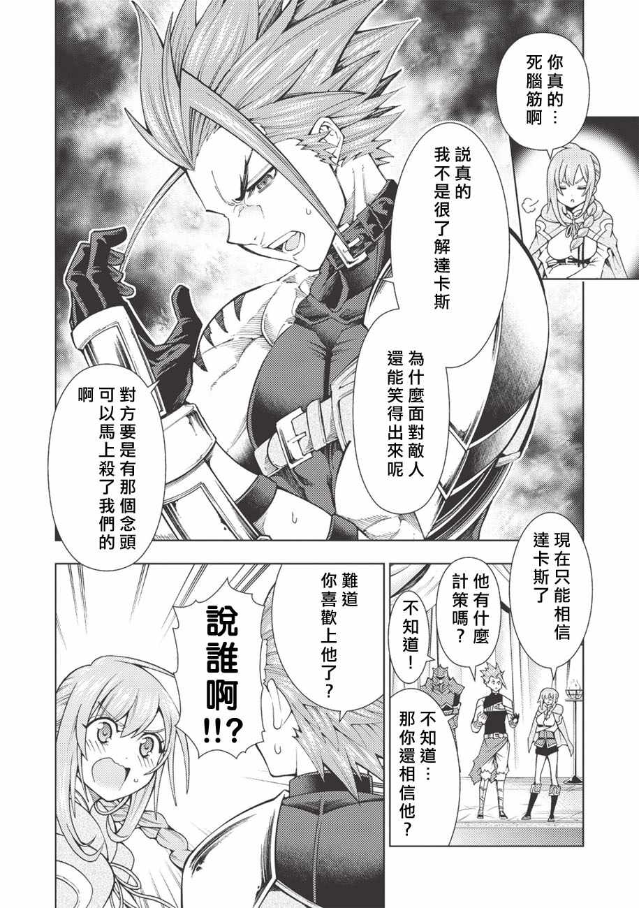 《常败将军又战败了》漫画最新章节第11话免费下拉式在线观看章节第【21】张图片