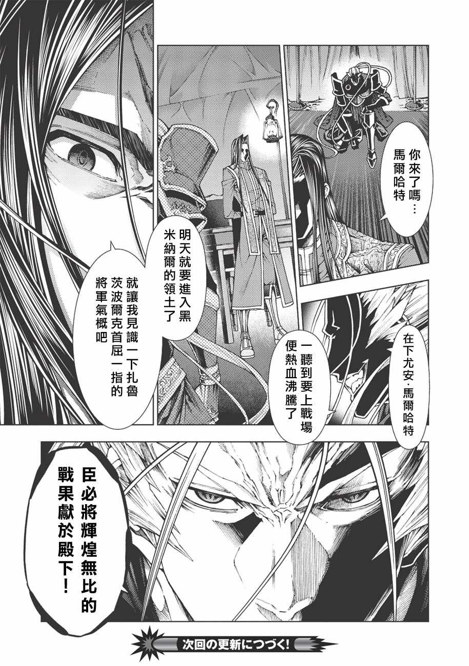 《常败将军又战败了》漫画最新章节第2话免费下拉式在线观看章节第【21】张图片