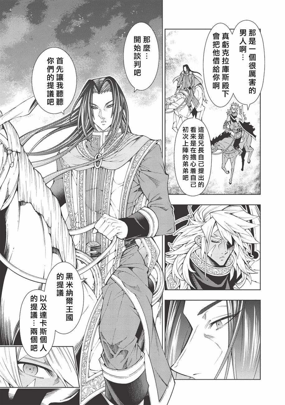 《常败将军又战败了》漫画最新章节第11话免费下拉式在线观看章节第【16】张图片