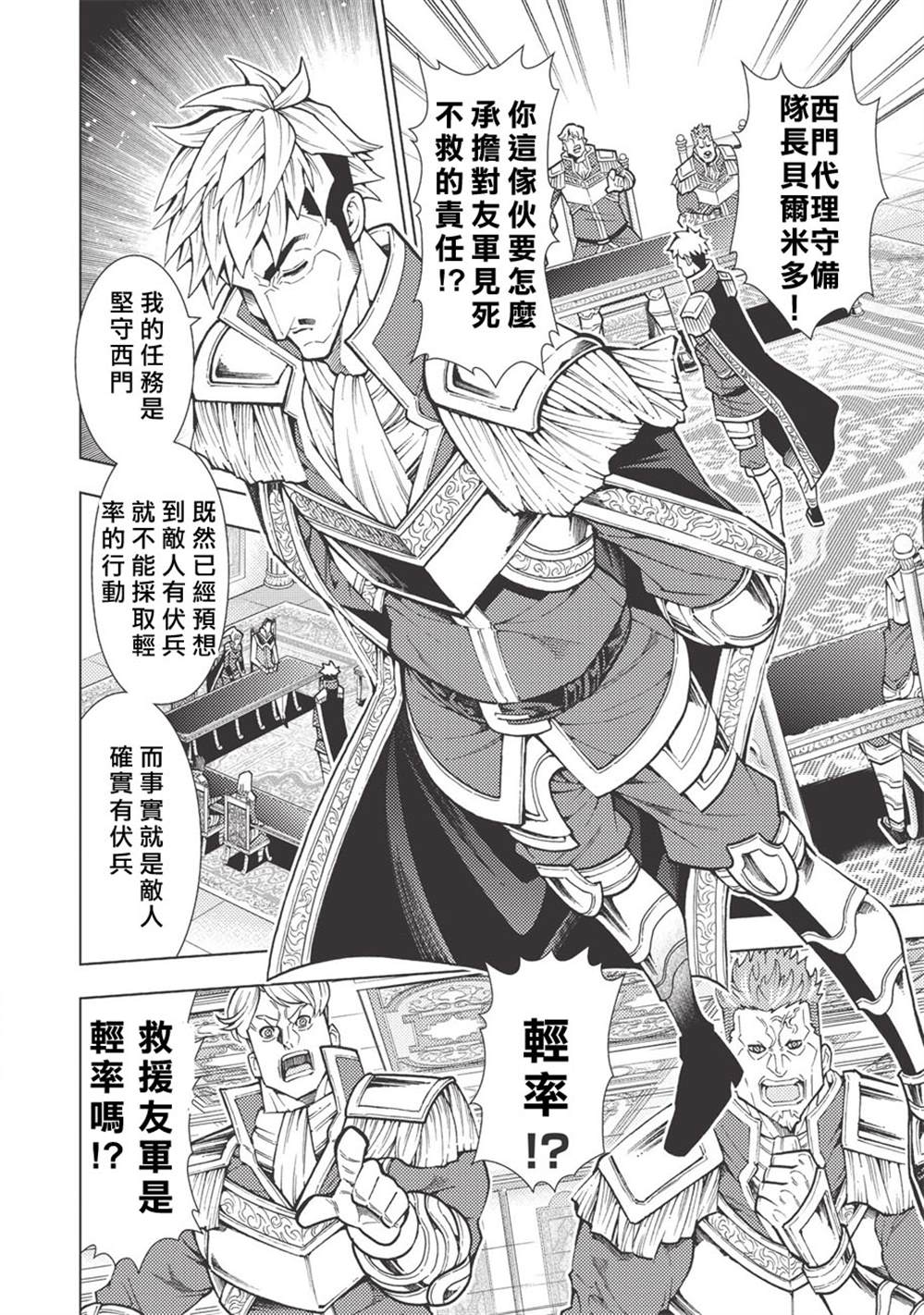 《常败将军又战败了》漫画最新章节第15话免费下拉式在线观看章节第【2】张图片