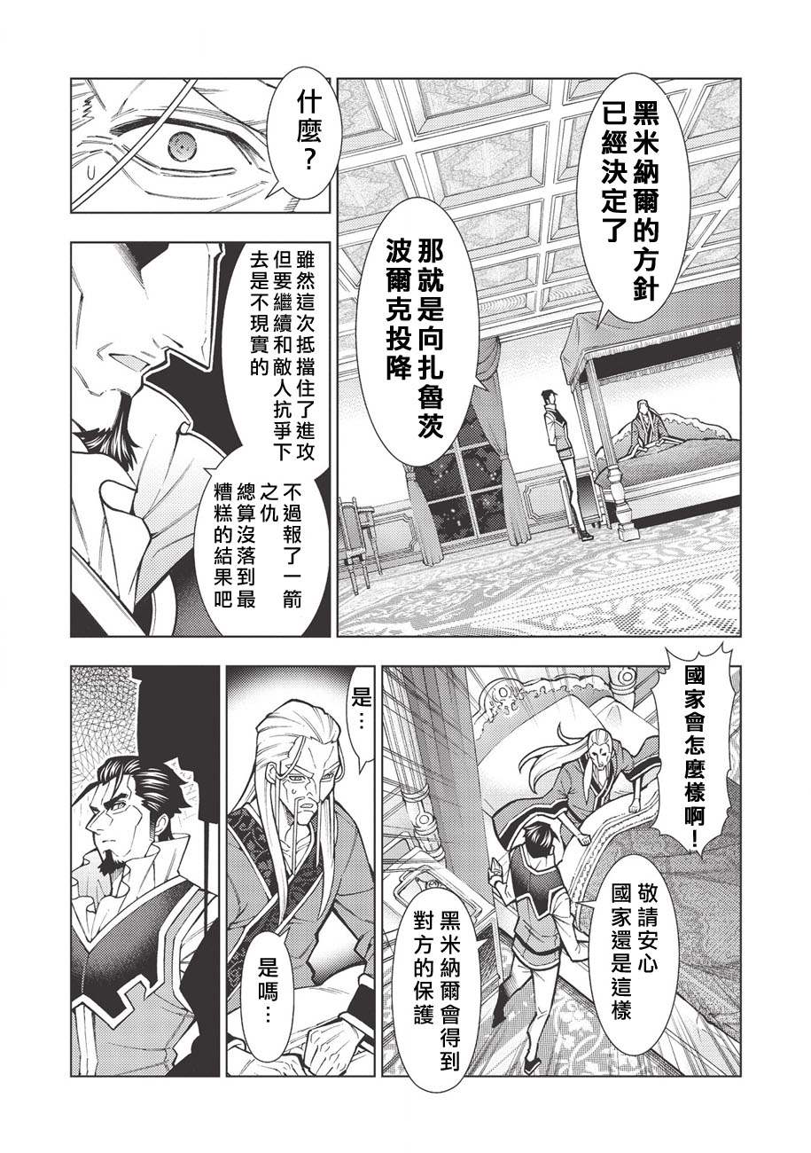 《常败将军又战败了》漫画最新章节第19话免费下拉式在线观看章节第【13】张图片