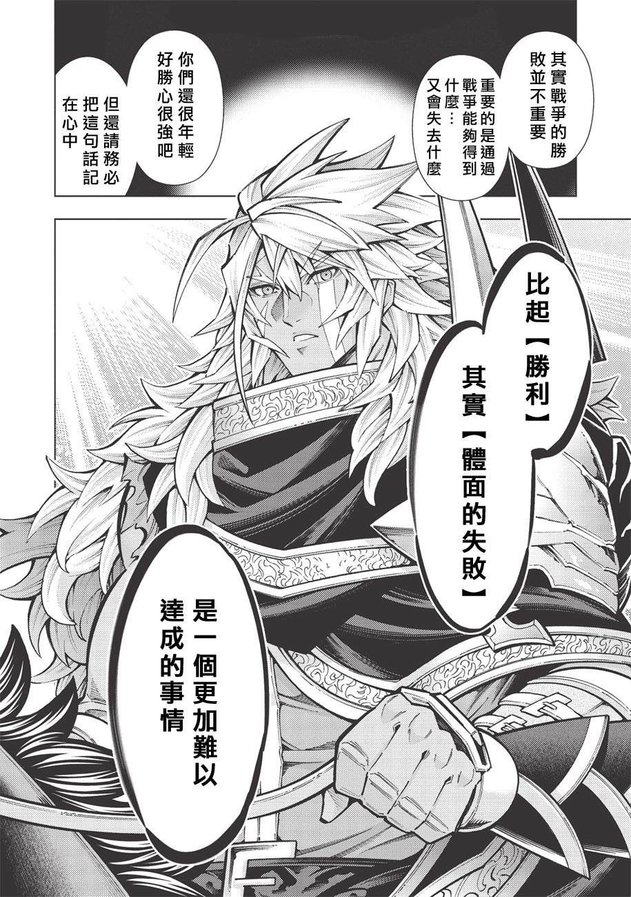 《常败将军又战败了》漫画最新章节第22话免费下拉式在线观看章节第【22】张图片