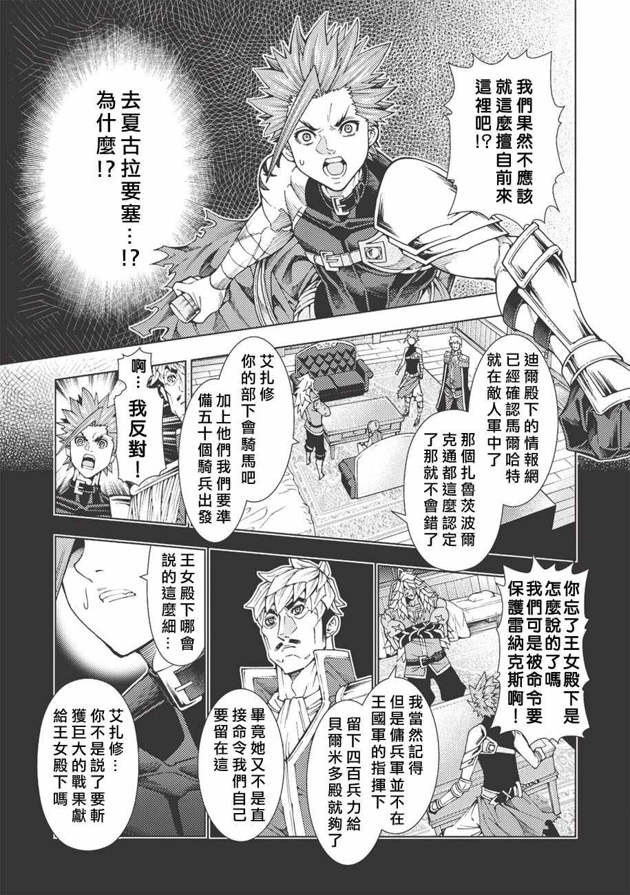 《常败将军又战败了》漫画最新章节第3话免费下拉式在线观看章节第【11】张图片