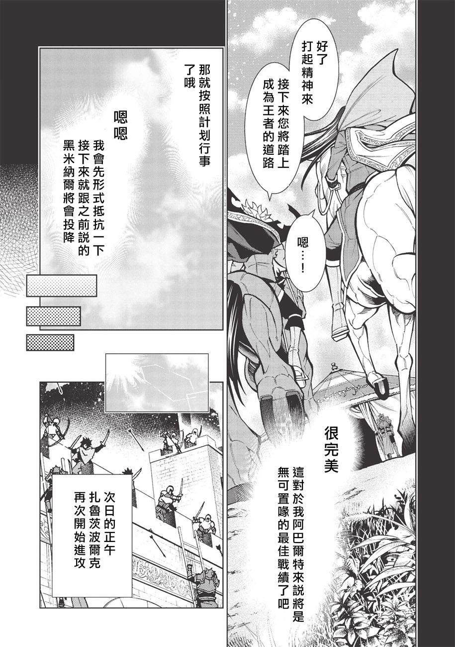 《常败将军又战败了》漫画最新章节第20话免费下拉式在线观看章节第【21】张图片