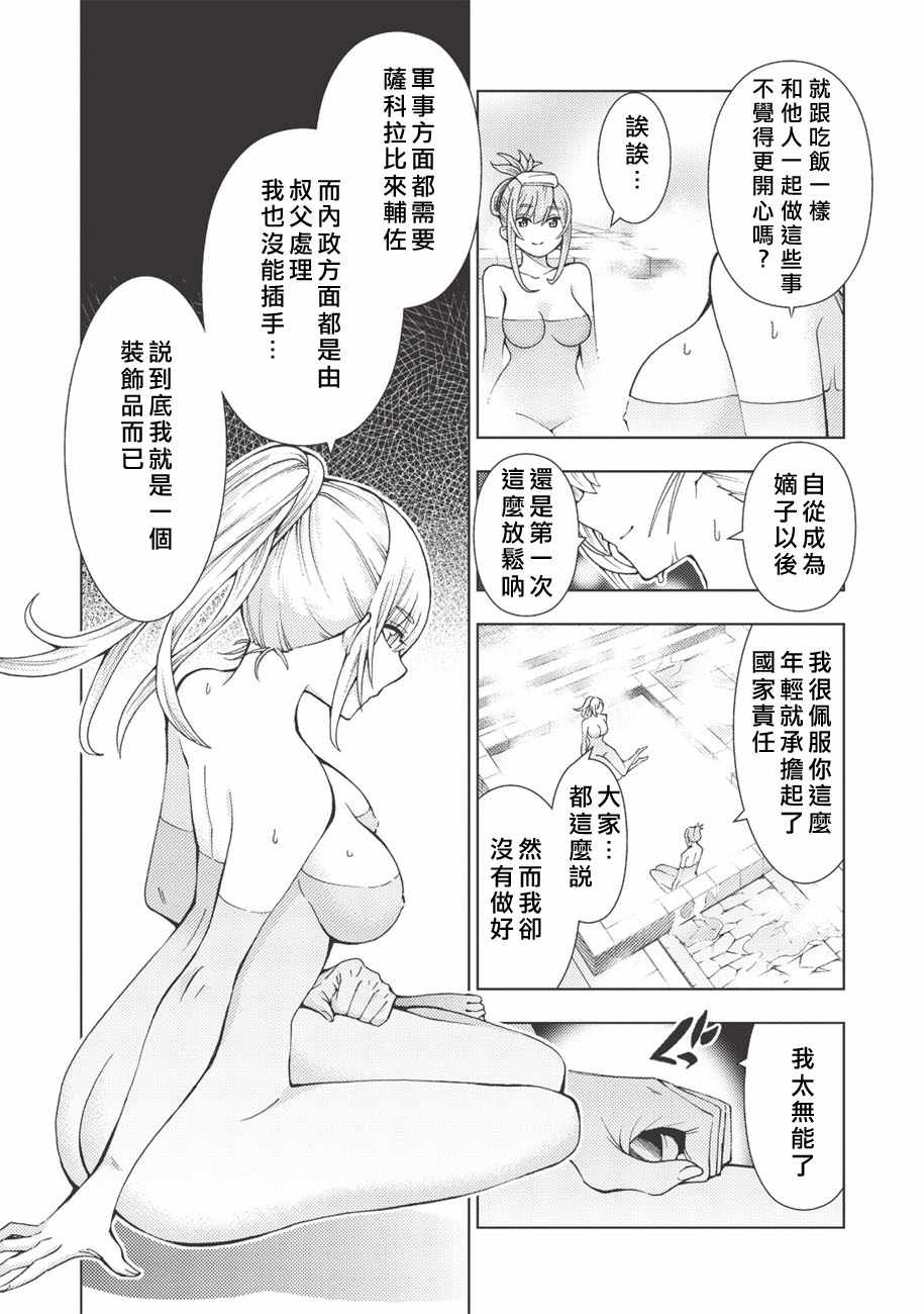 《常败将军又战败了》漫画最新章节第10话免费下拉式在线观看章节第【9】张图片