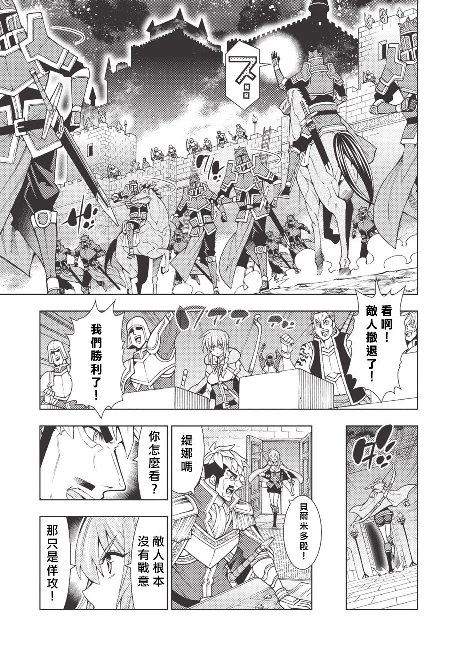 《常败将军又战败了》漫画最新章节第14话免费下拉式在线观看章节第【14】张图片