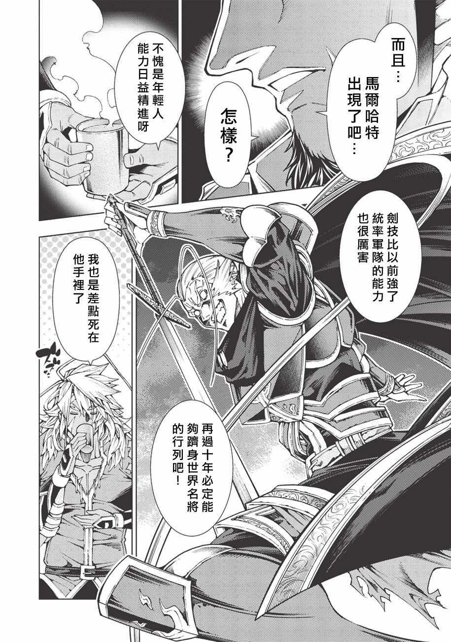 《常败将军又战败了》漫画最新章节第9话免费下拉式在线观看章节第【18】张图片