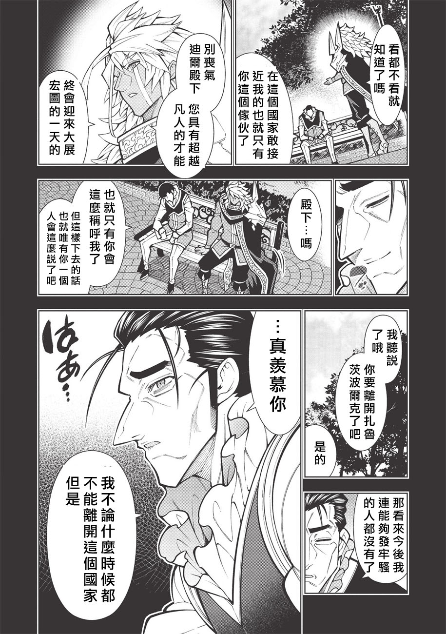 《常败将军又战败了》漫画最新章节第21话免费下拉式在线观看章节第【10】张图片