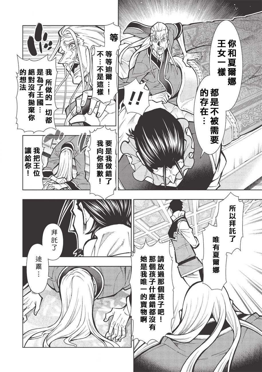 《常败将军又战败了》漫画最新章节第19话免费下拉式在线观看章节第【20】张图片