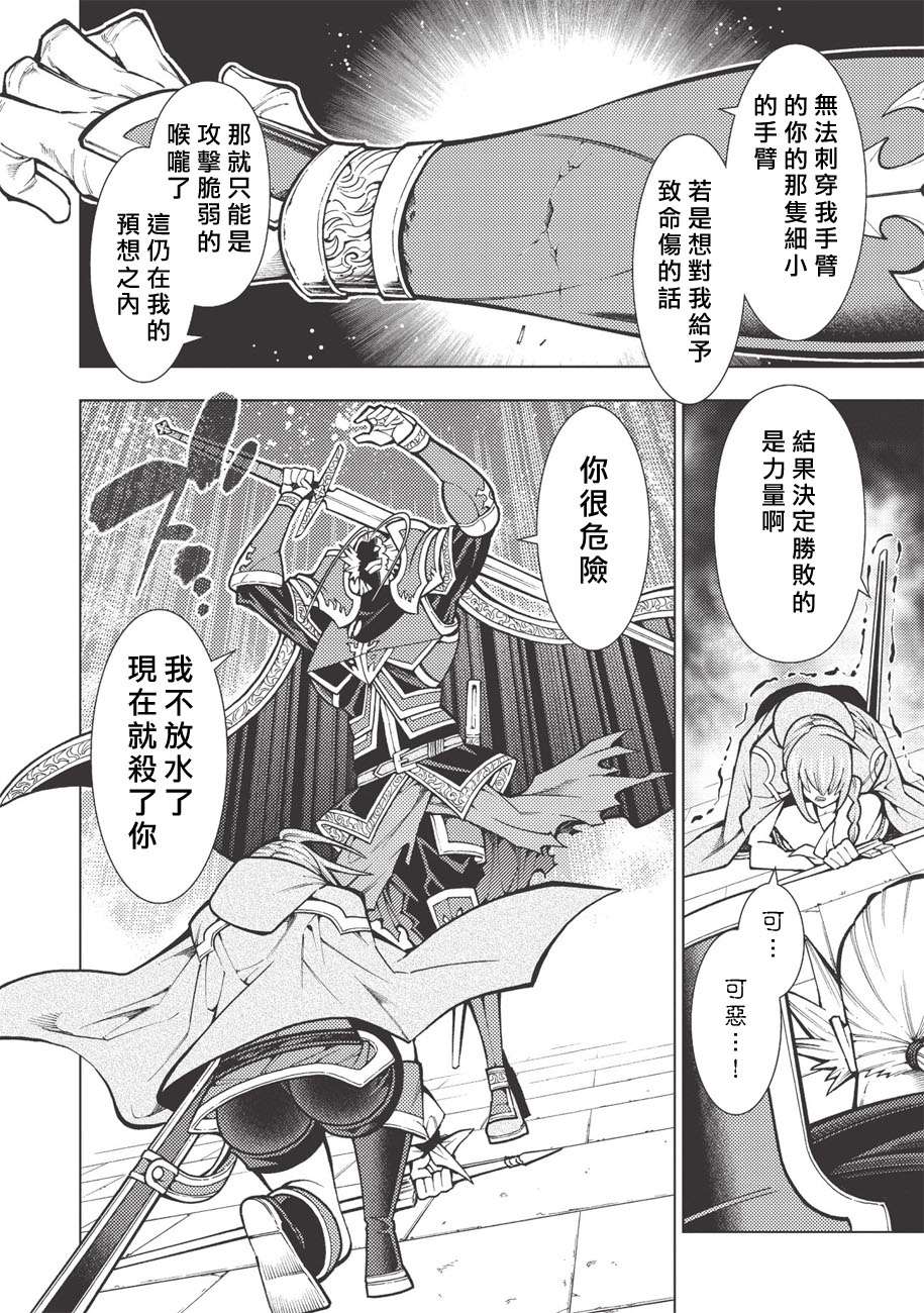 《常败将军又战败了》漫画最新章节第17话免费下拉式在线观看章节第【19】张图片