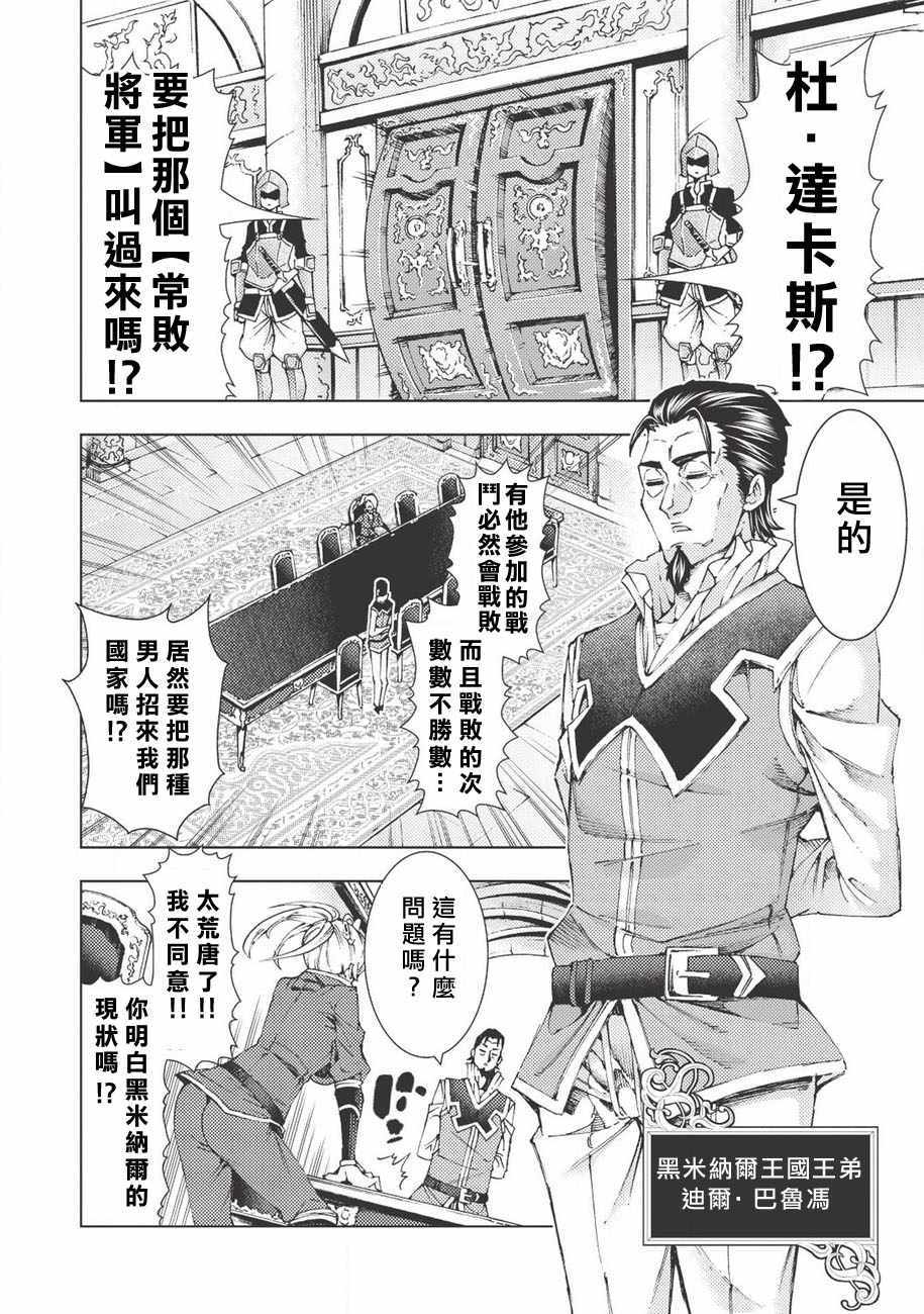 《常败将军又战败了》漫画最新章节第1话免费下拉式在线观看章节第【4】张图片