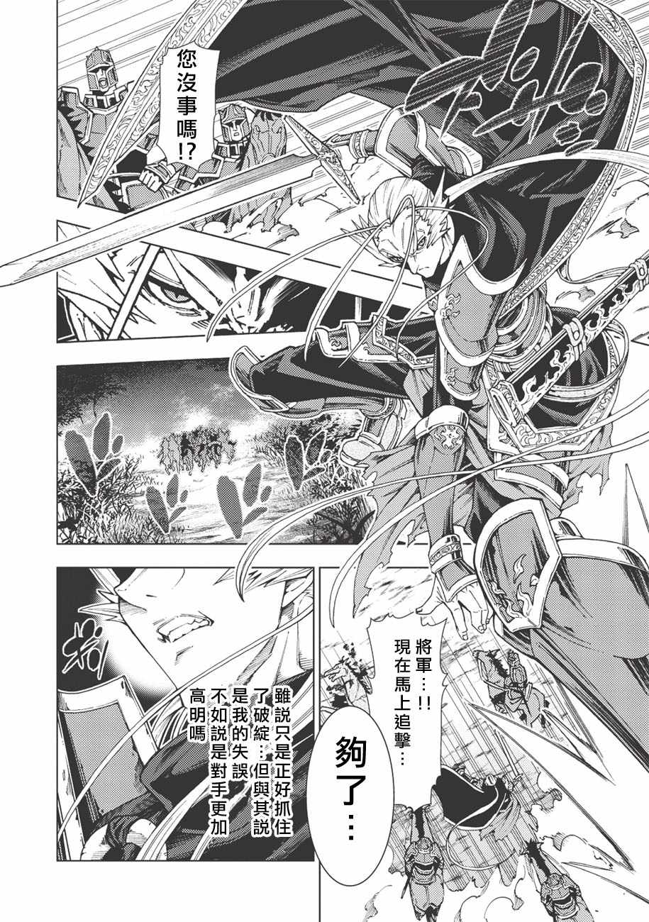 《常败将军又战败了》漫画最新章节第4话免费下拉式在线观看章节第【21】张图片