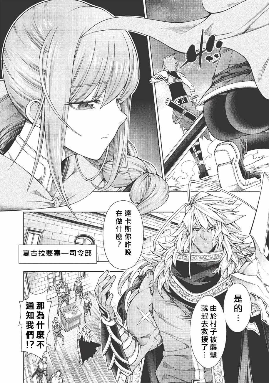 《常败将军又战败了》漫画最新章节第5话免费下拉式在线观看章节第【8】张图片