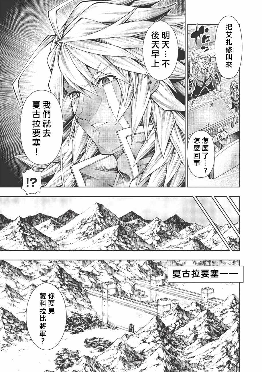 《常败将军又战败了》漫画最新章节第3话免费下拉式在线观看章节第【9】张图片