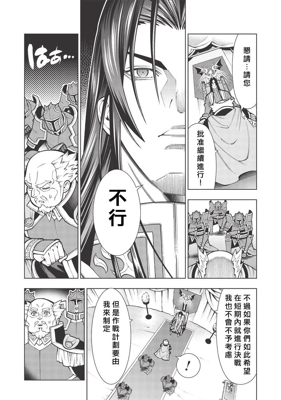 《常败将军又战败了》漫画最新章节第20话免费下拉式在线观看章节第【4】张图片