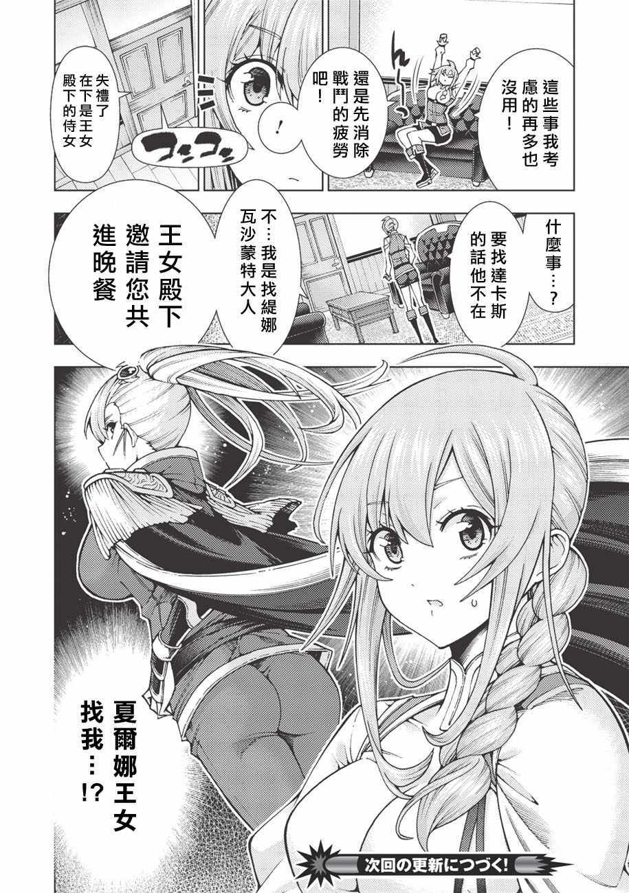 《常败将军又战败了》漫画最新章节第9话免费下拉式在线观看章节第【22】张图片