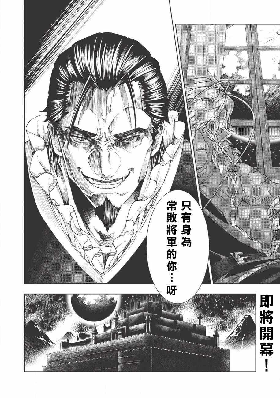 《常败将军又战败了》漫画最新章节第1话免费下拉式在线观看章节第【40】张图片