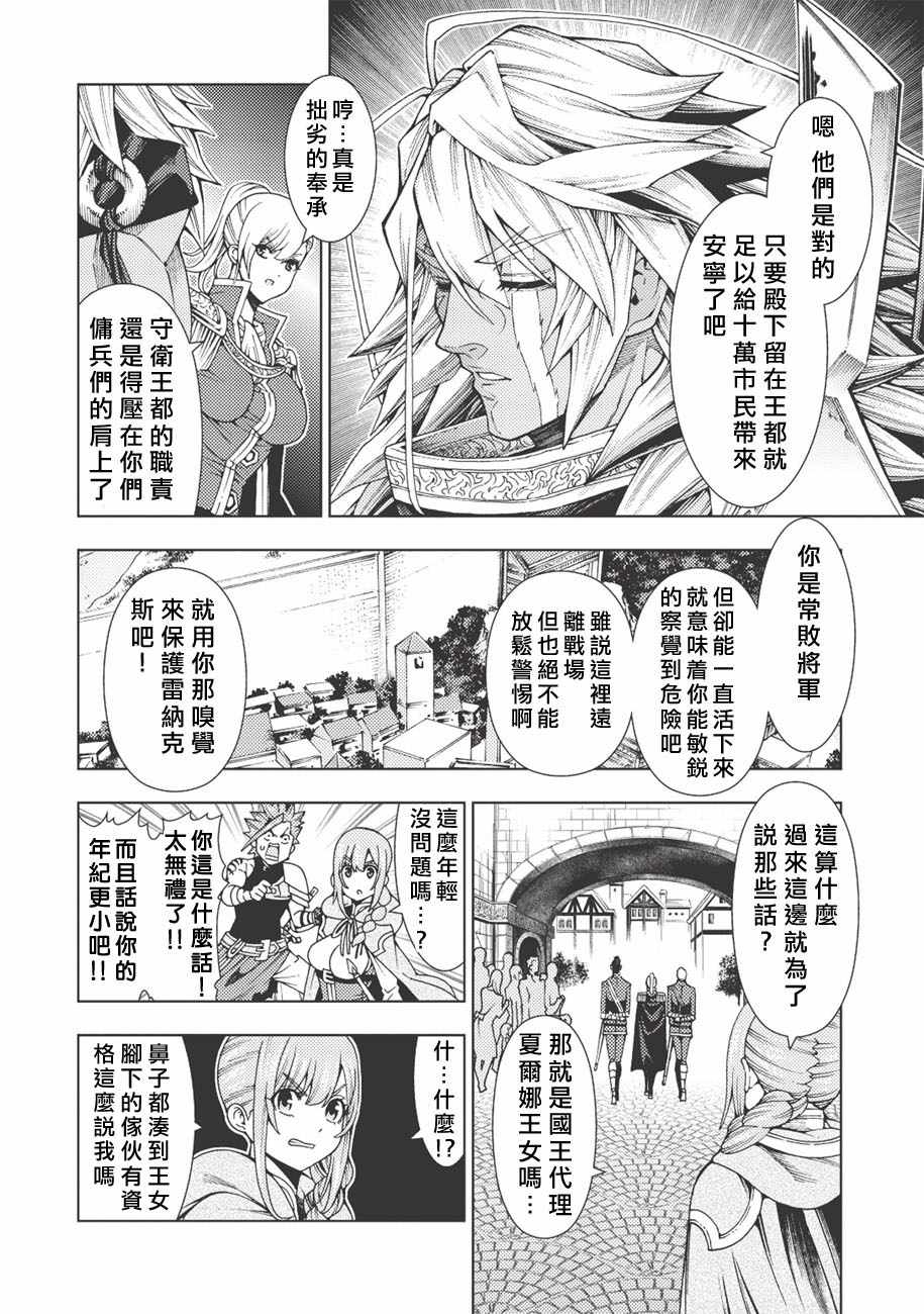 《常败将军又战败了》漫画最新章节第3话免费下拉式在线观看章节第【6】张图片