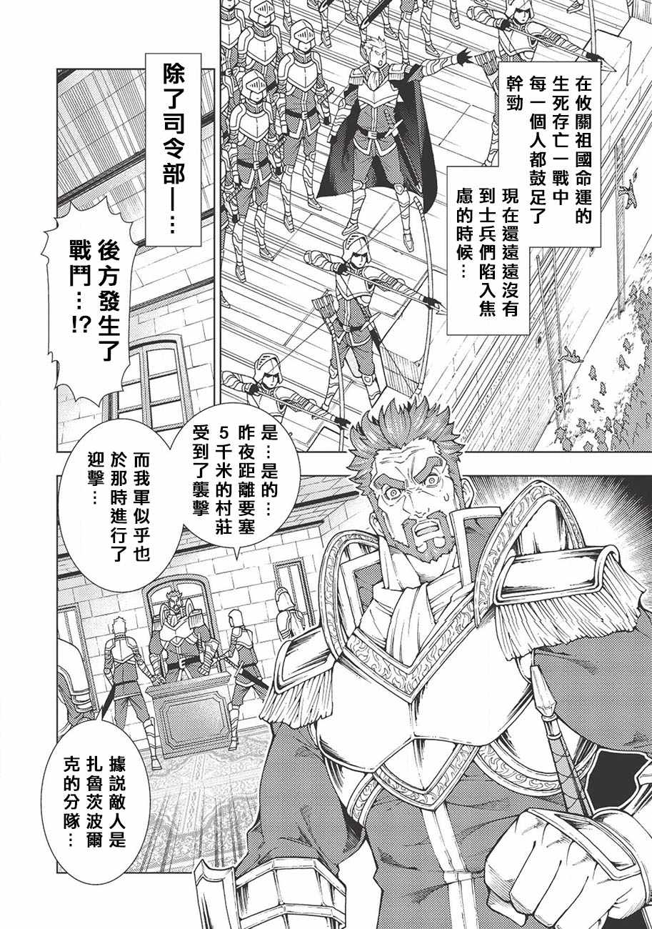 《常败将军又战败了》漫画最新章节第5话免费下拉式在线观看章节第【2】张图片