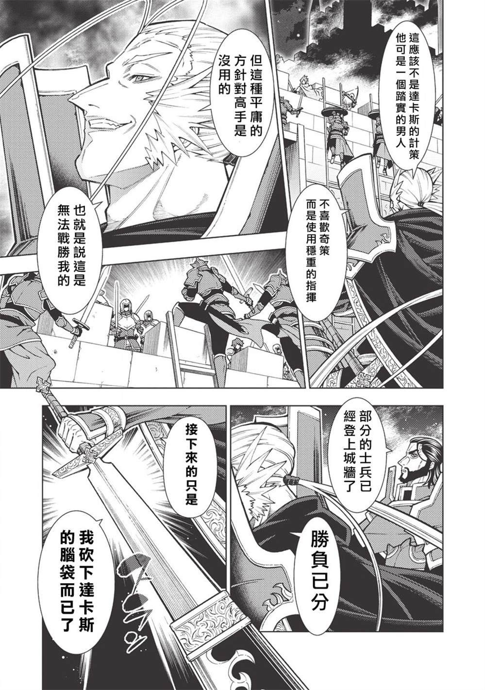 《常败将军又战败了》漫画最新章节第15话免费下拉式在线观看章节第【17】张图片