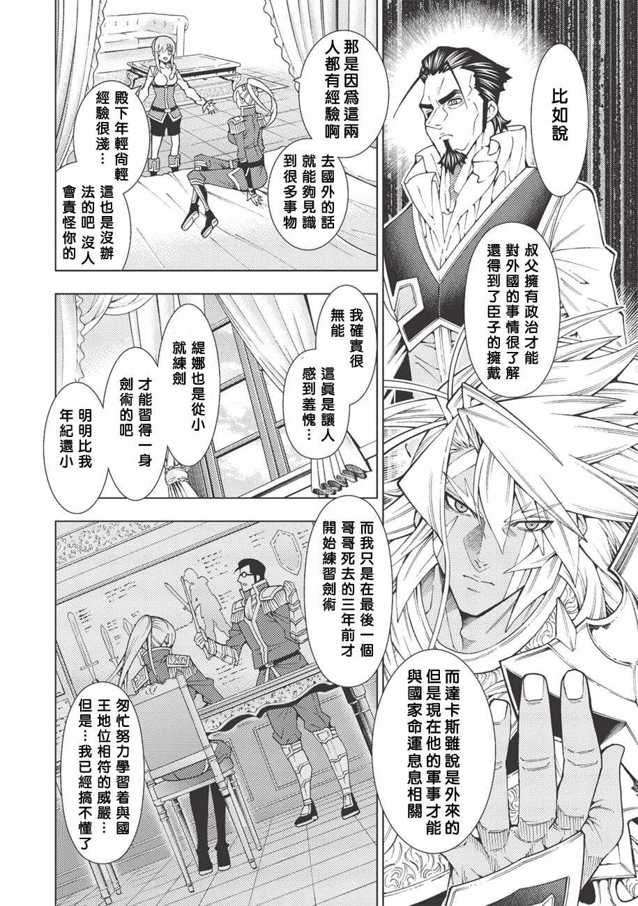 《常败将军又战败了》漫画最新章节第12话免费下拉式在线观看章节第【8】张图片