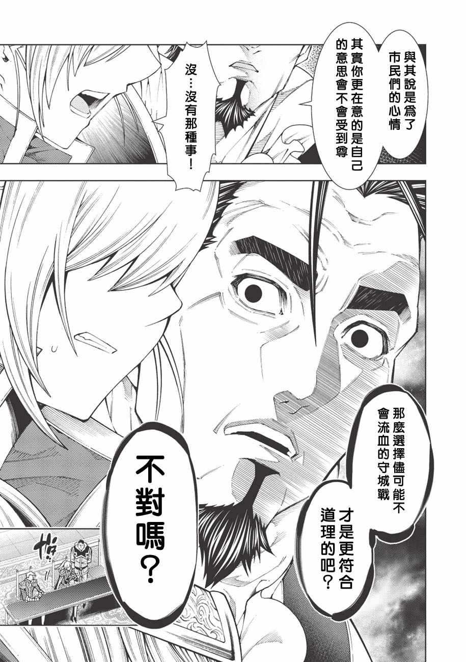 《常败将军又战败了》漫画最新章节第12话免费下拉式在线观看章节第【5】张图片