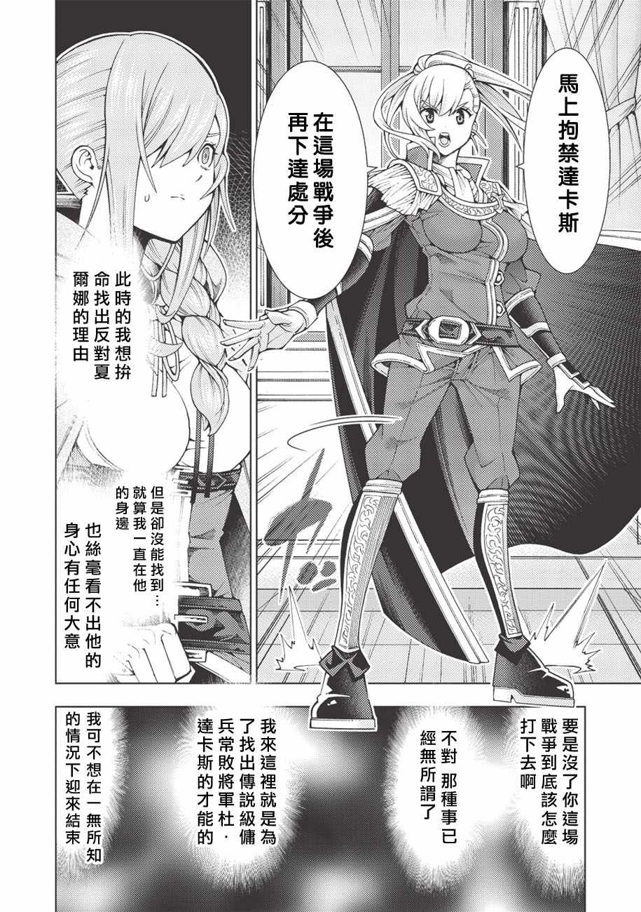 《常败将军又战败了》漫画最新章节第13话免费下拉式在线观看章节第【18】张图片