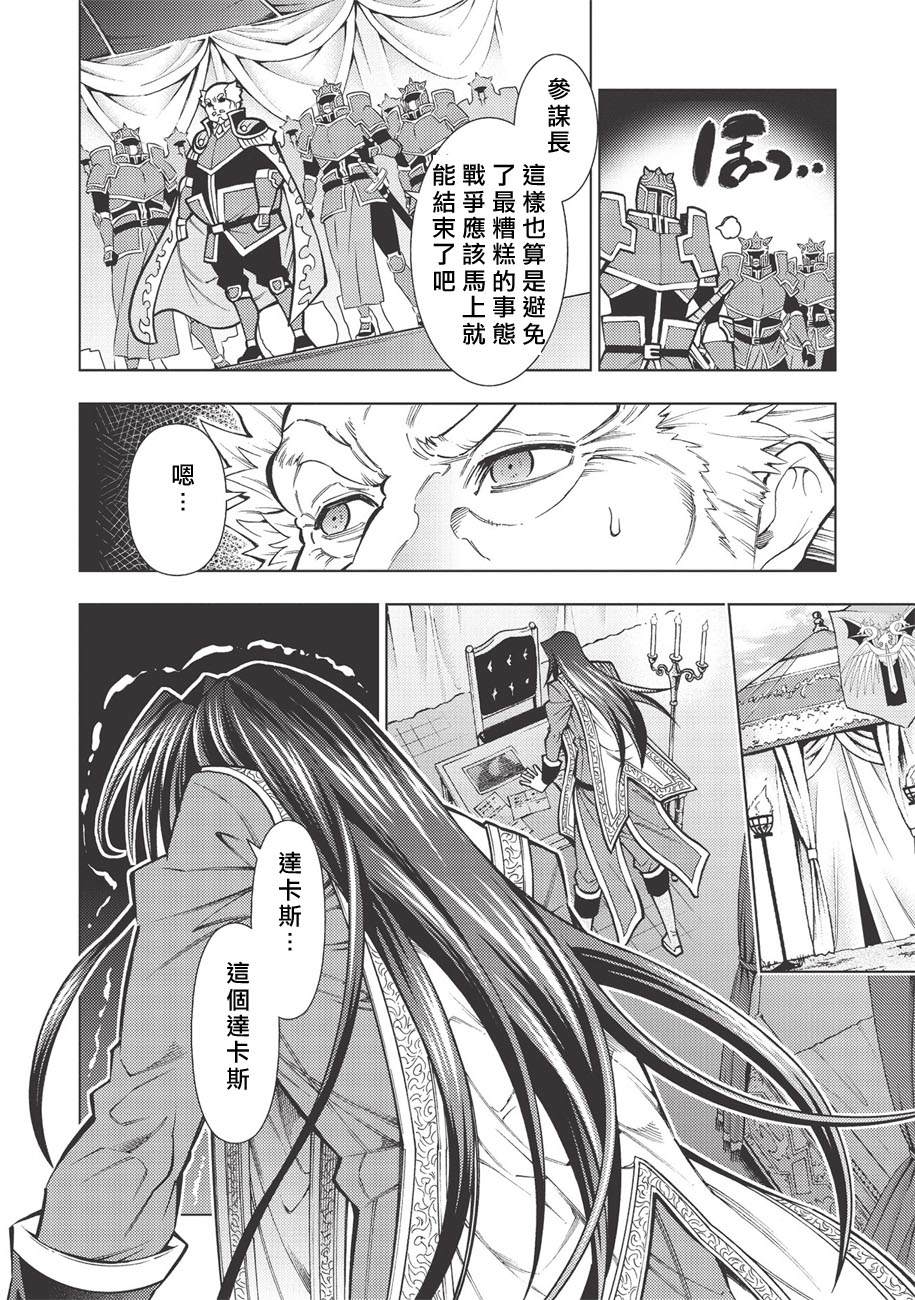 《常败将军又战败了》漫画最新章节第20话免费下拉式在线观看章节第【6】张图片