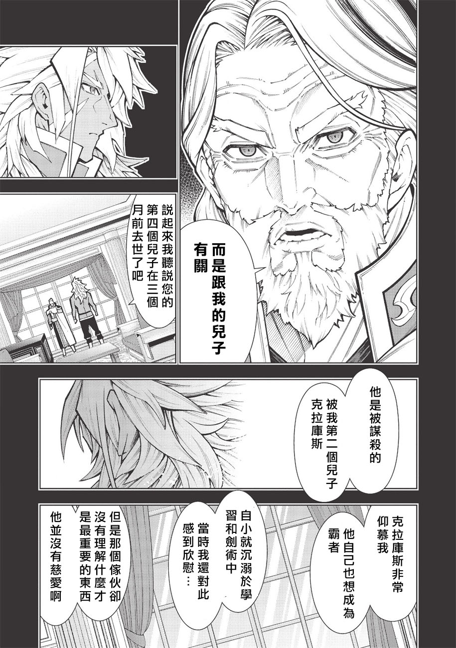 《常败将军又战败了》漫画最新章节第21话免费下拉式在线观看章节第【3】张图片