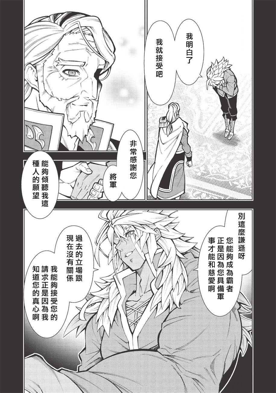 《常败将军又战败了》漫画最新章节第21话免费下拉式在线观看章节第【7】张图片