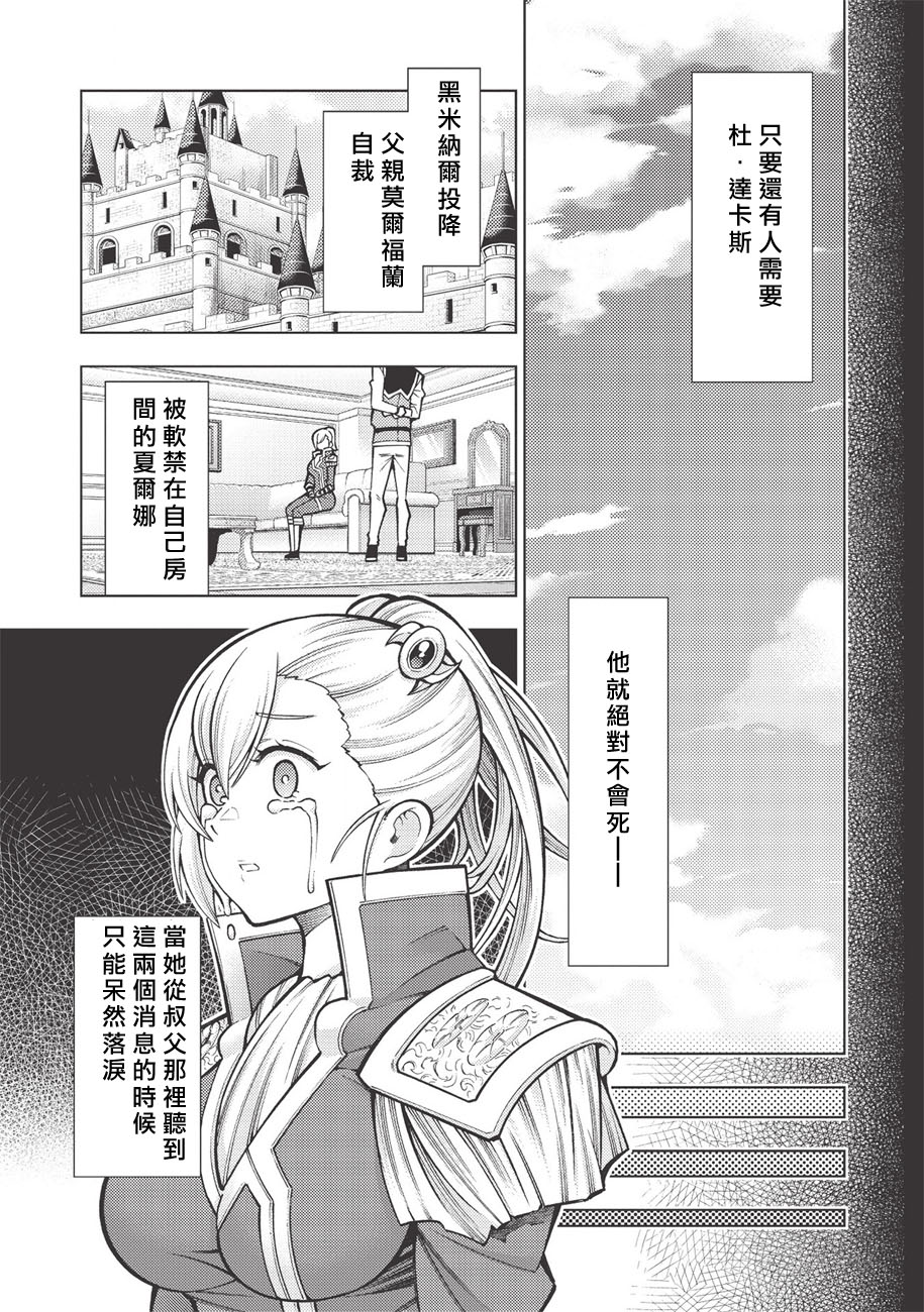 《常败将军又战败了》漫画最新章节第21话免费下拉式在线观看章节第【19】张图片