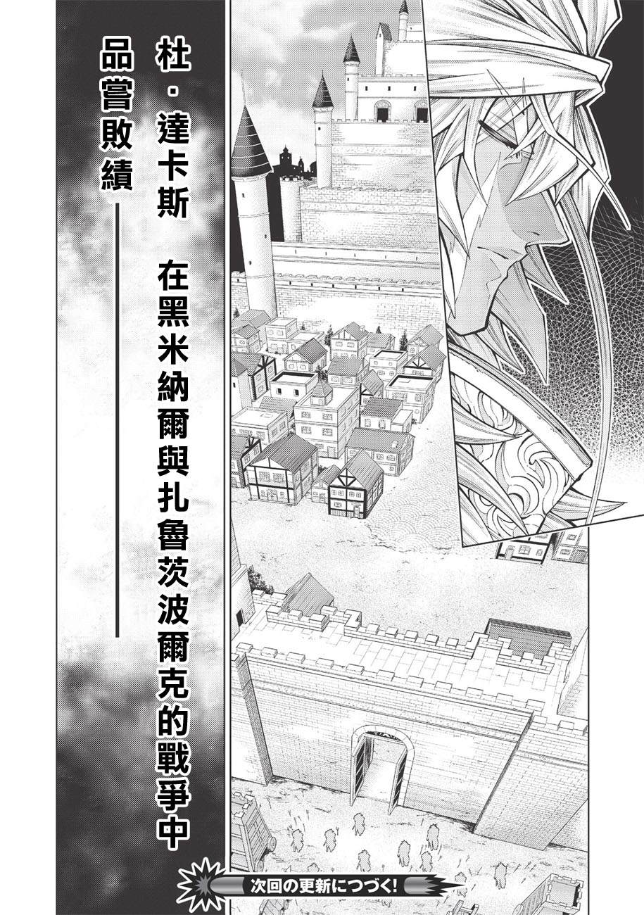 《常败将军又战败了》漫画最新章节第20话免费下拉式在线观看章节第【23】张图片