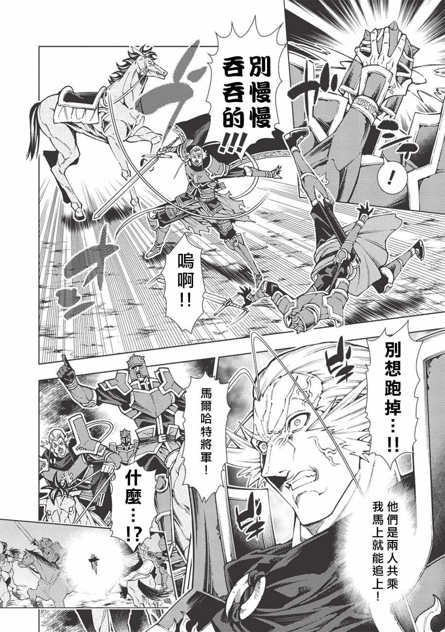 《常败将军又战败了》漫画最新章节第8话免费下拉式在线观看章节第【10】张图片