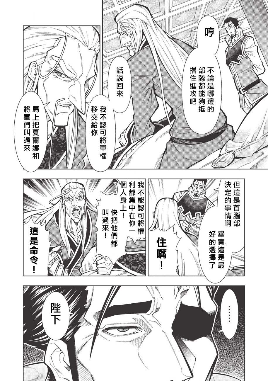 《常败将军又战败了》漫画最新章节第19话免费下拉式在线观看章节第【12】张图片