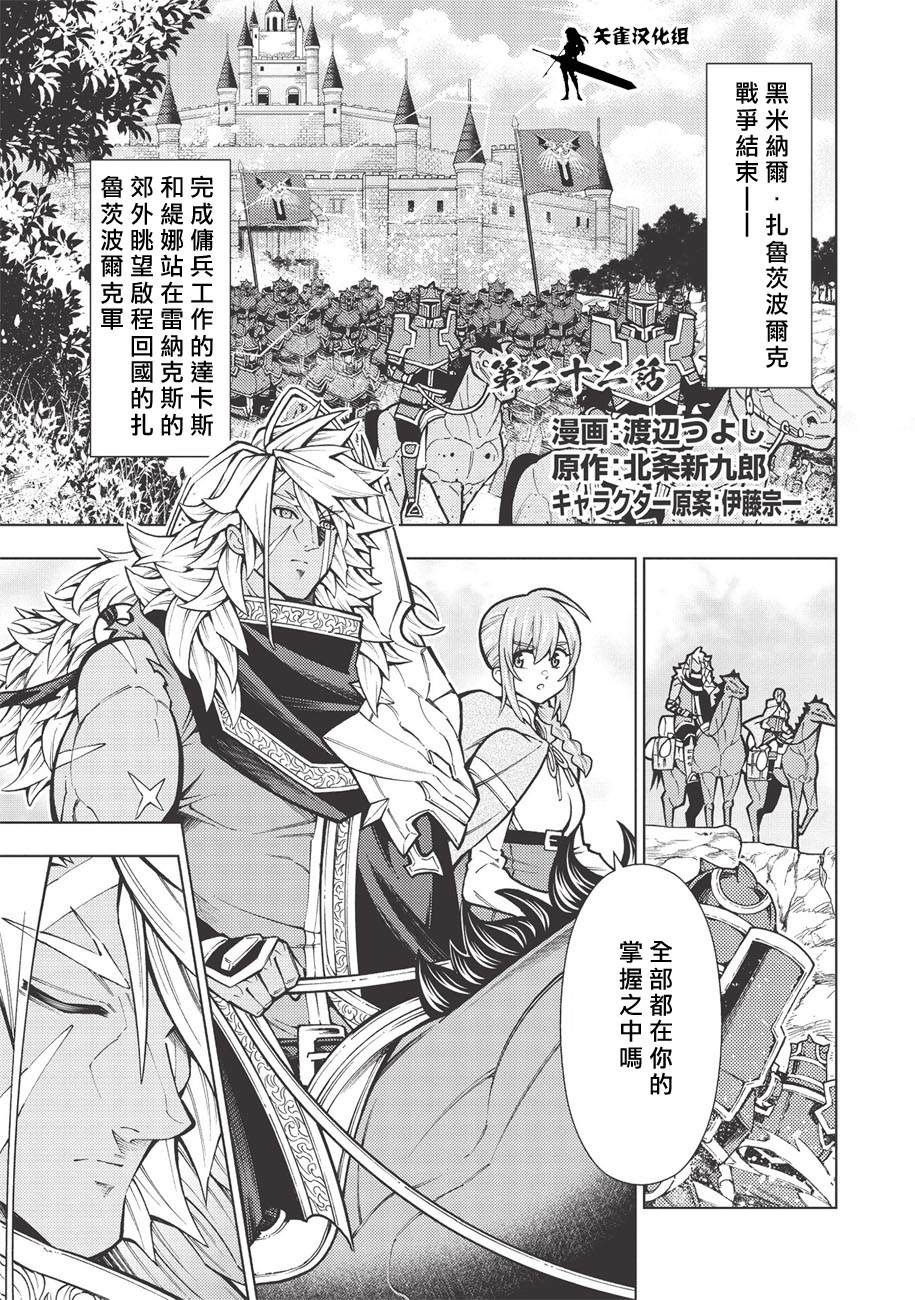 《常败将军又战败了》漫画最新章节第22话免费下拉式在线观看章节第【1】张图片