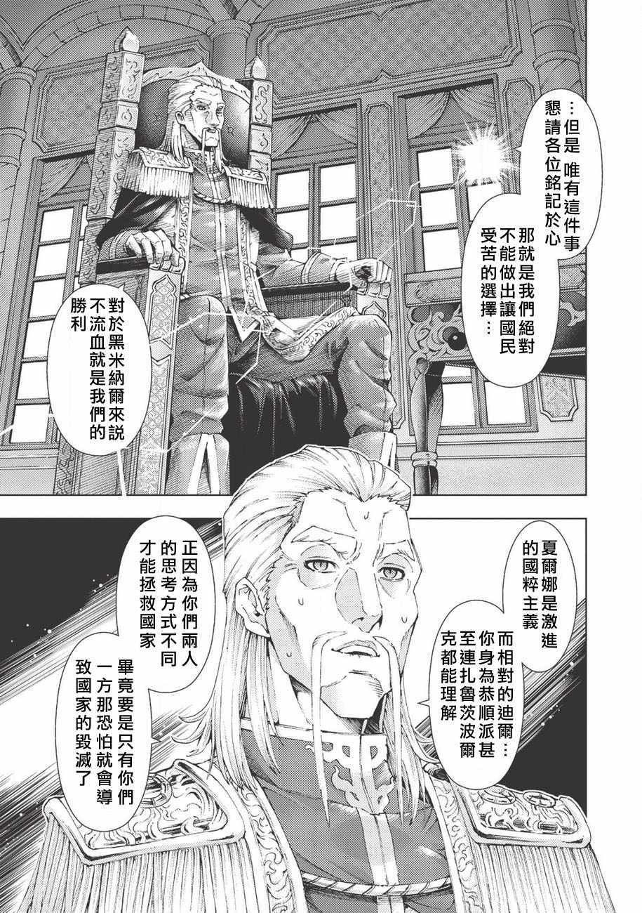 《常败将军又战败了》漫画最新章节第1话免费下拉式在线观看章节第【9】张图片