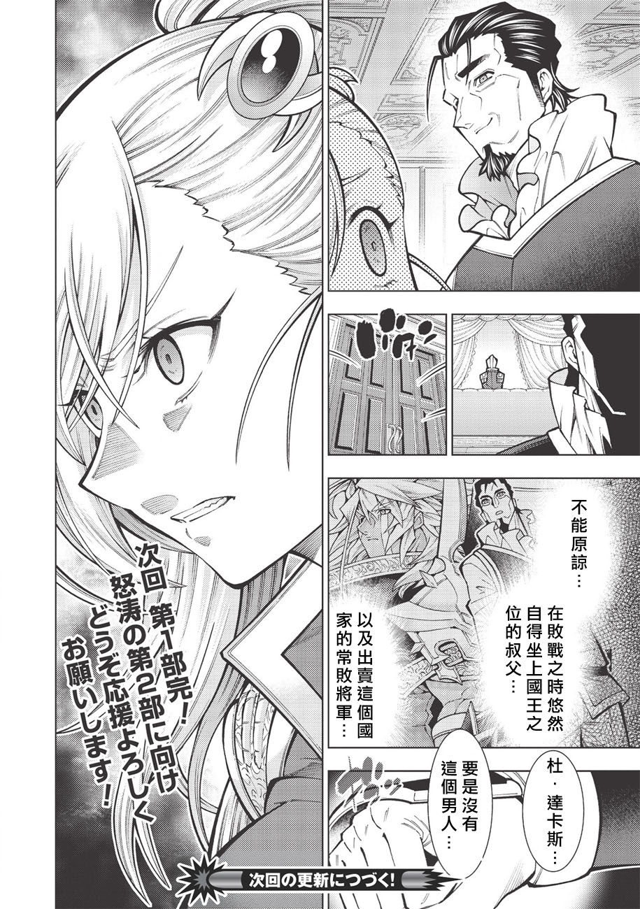 《常败将军又战败了》漫画最新章节第21话免费下拉式在线观看章节第【22】张图片