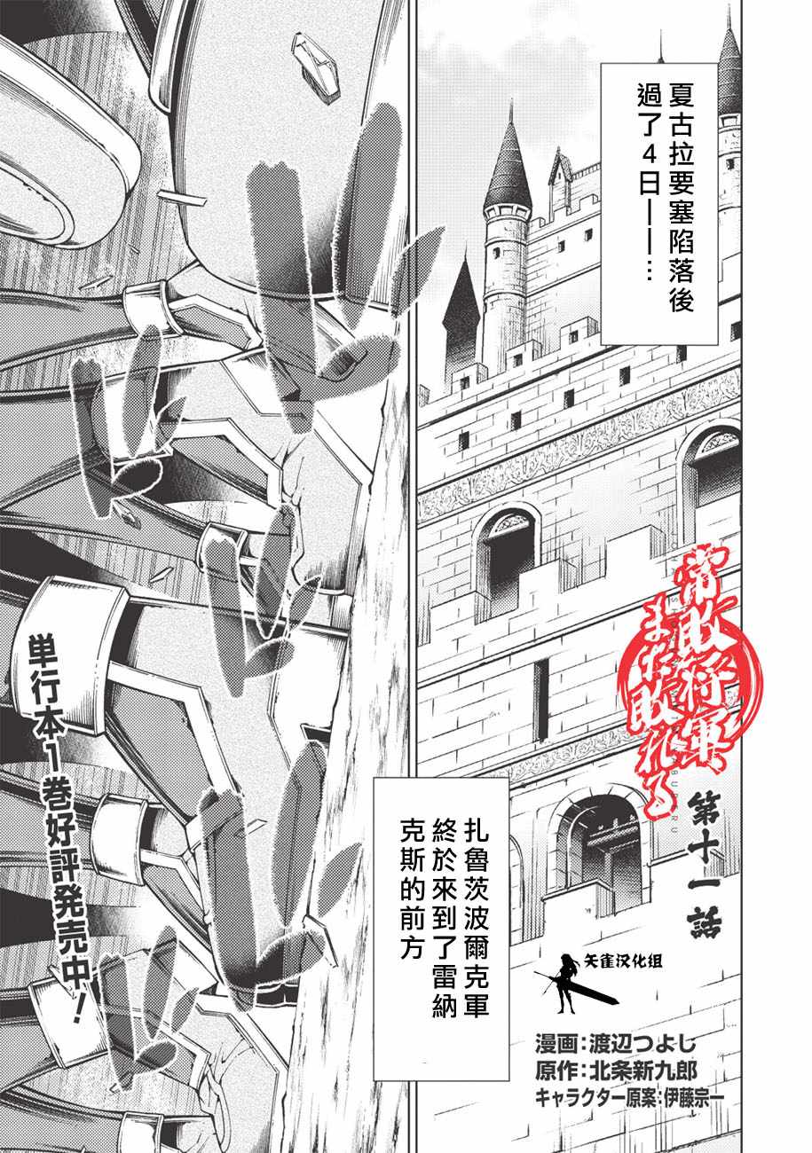 《常败将军又战败了》漫画最新章节第11话免费下拉式在线观看章节第【1】张图片