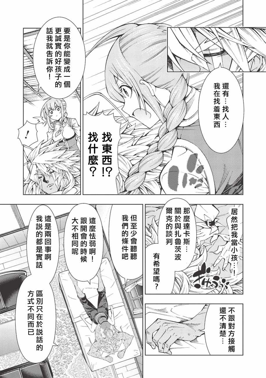 《常败将军又战败了》漫画最新章节第10话免费下拉式在线观看章节第【23】张图片