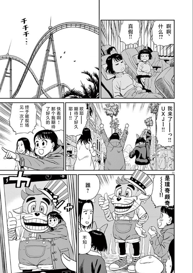 《咲宫学姐的弓》漫画最新章节第4话免费下拉式在线观看章节第【23】张图片