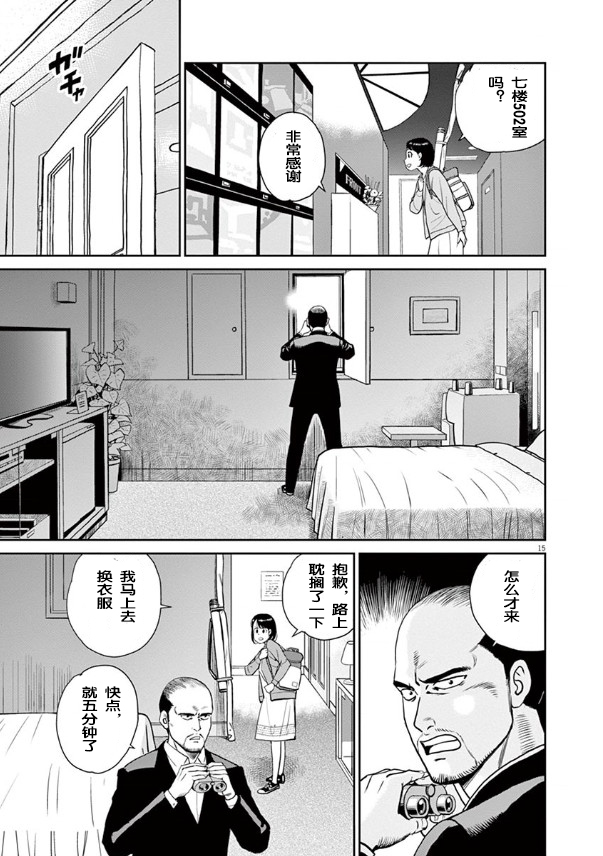 《咲宫学姐的弓》漫画最新章节第1话免费下拉式在线观看章节第【16】张图片