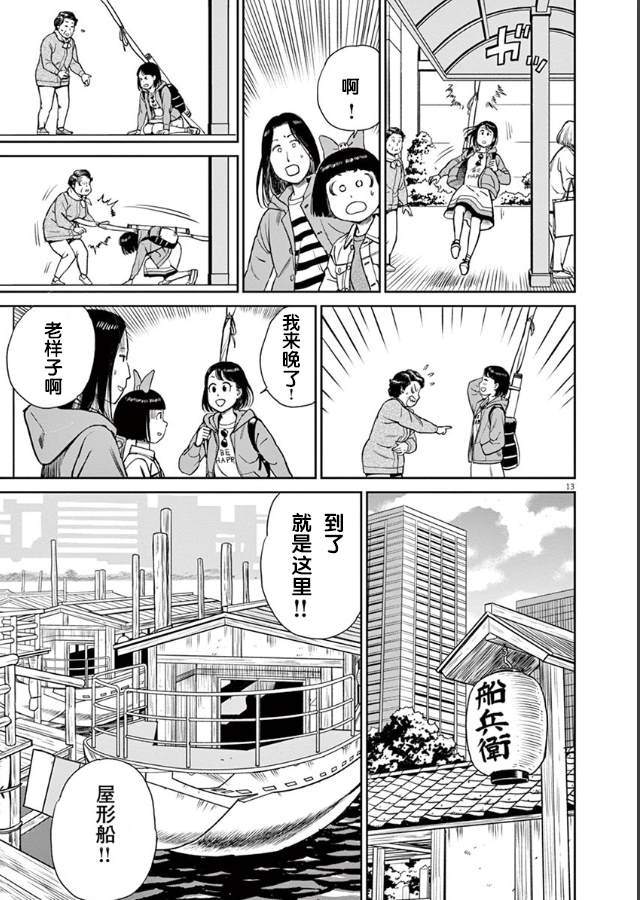 《咲宫学姐的弓》漫画最新章节第2话免费下拉式在线观看章节第【13】张图片